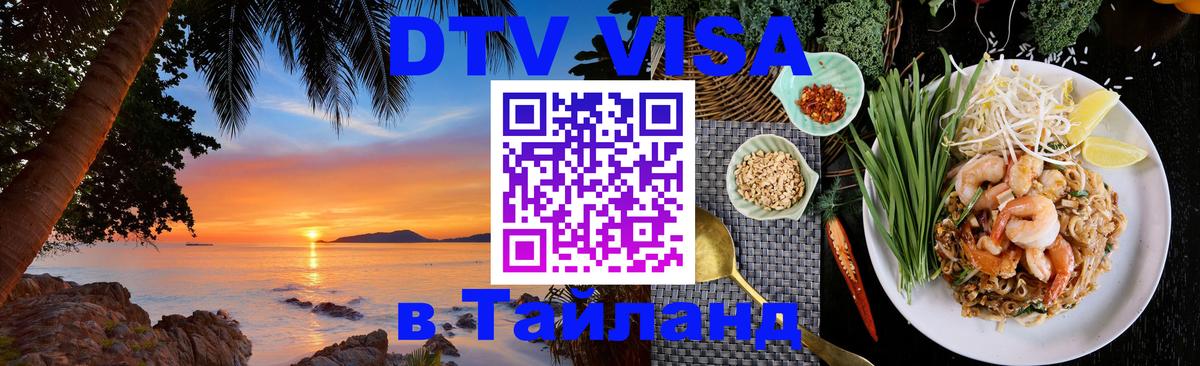 VISA в Тайланд для удалёнщиков Таллин 